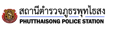 สถานีตำรวจภูธรพุทไธสง logo